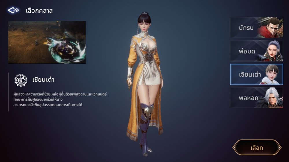 เจาะลึก 4 คลาสใน MIR4