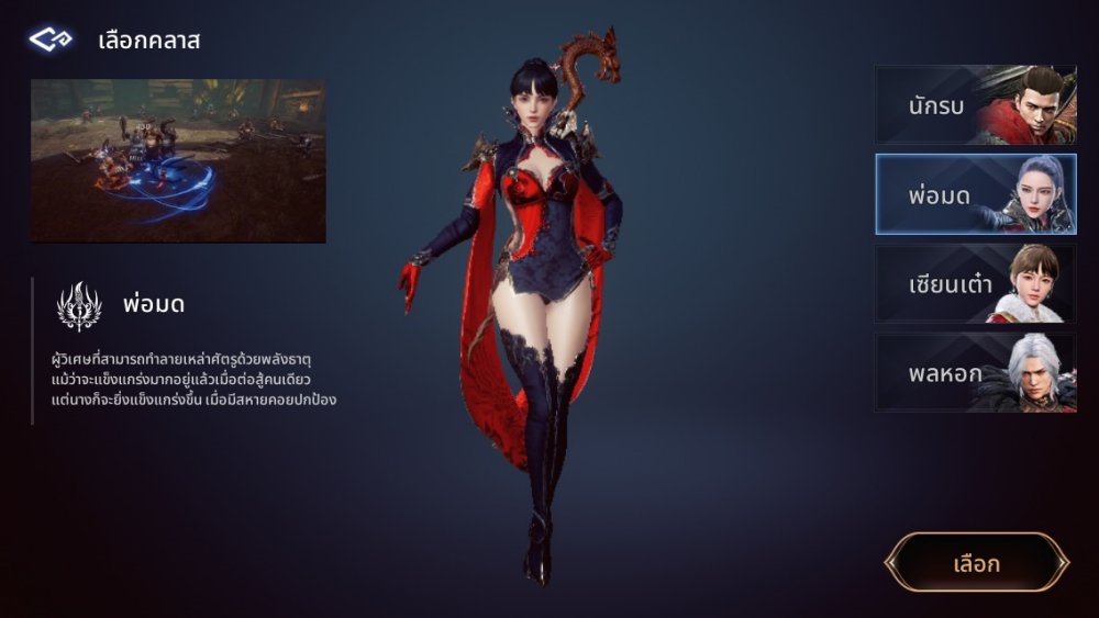 เจาะลึก 4 คลาสใน MIR4