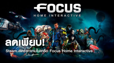 ลดเพียบ! Steam ลดราคาเกมในเครือ Focus Home Interactive 7 ลดเพียบ! Steam ลดราคาเกมในเครือ Focus Home Interactive