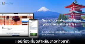 Japan Travel by Navitime คว้ารางวัลแอปเที่ยวญี่ปุ่น 10 japan-travel-apps-awards