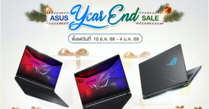 ROG จัดโปรโมชันส่งท้ายปี! เมื่อซื้อเกมมิ่งโน้ตบุ๊ก 3 รุ่นตัวท็อป