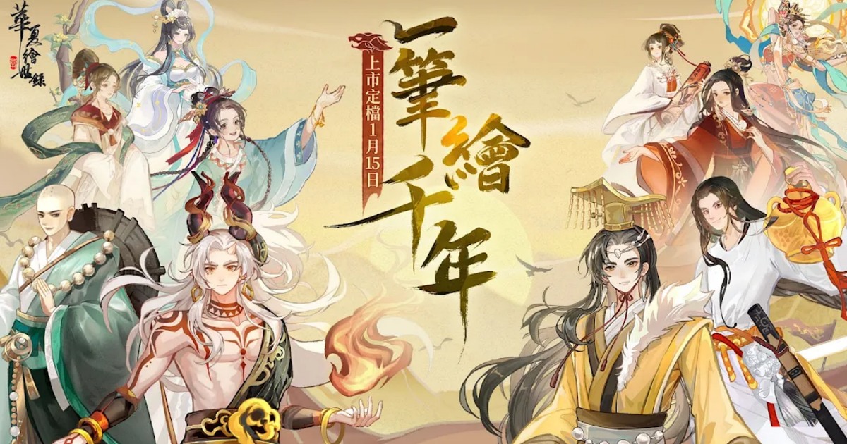 Huaxia Painting Chronicles เปิดลงทะเบียนล่วงหน้าบนสโตร์ไทยแล้ว