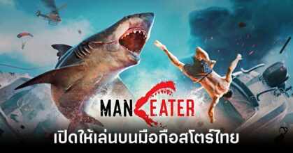 maneater mobile main feature
