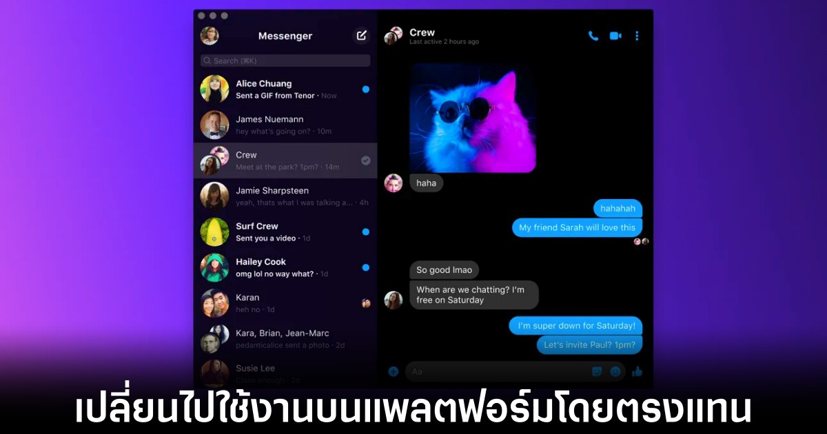 Meta ยุติแอป Messenger บนเดสก์ท็อปอย่างเป็นทางการ 1 meta-messenger-desktop-no-longer