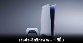 ps5-wifi-improve