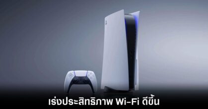 ps5-wifi-improve