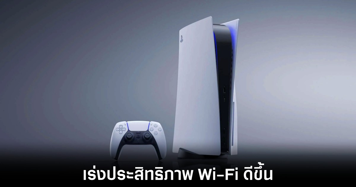ps5-wifi-improve
