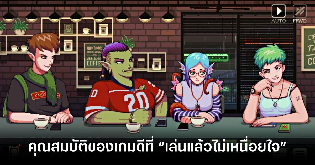 the-characteristics-of-a-good-game feature