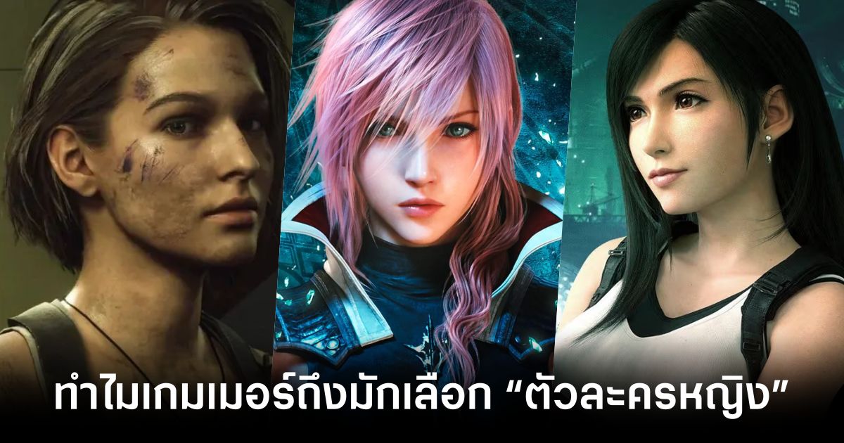 why-do-gamers-often-choose-female-characters feature