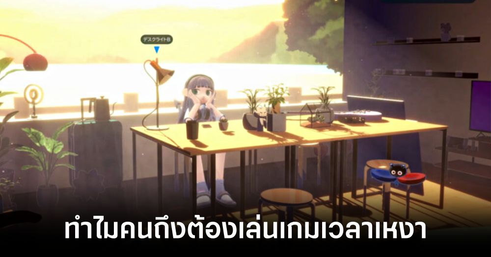 why-do-some-people-play-games-when-theyre-lonely Feature