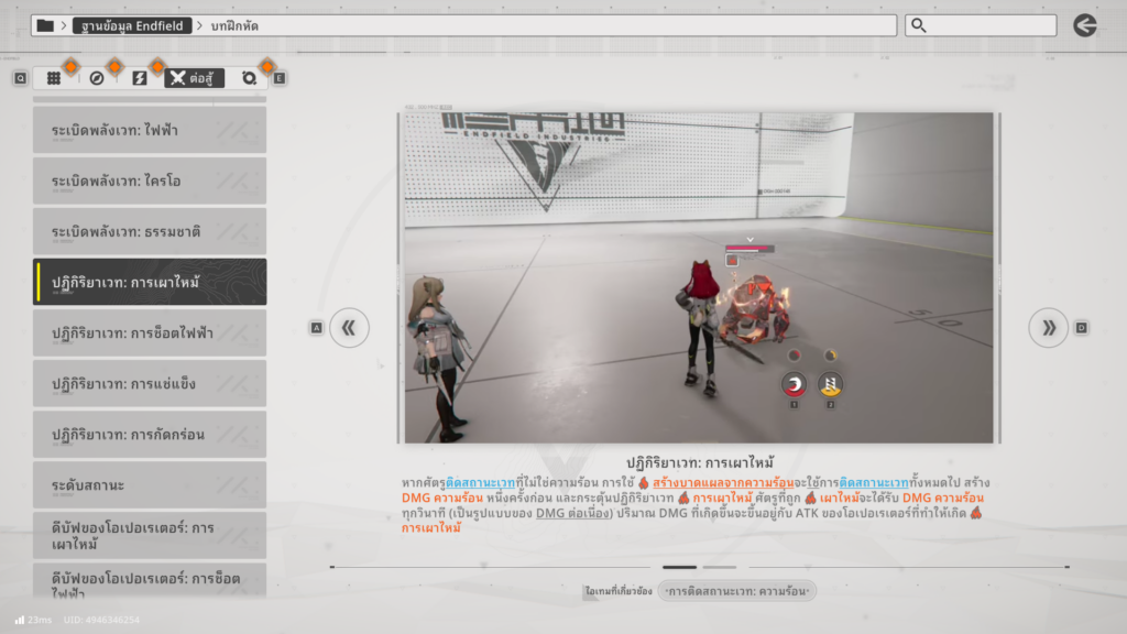 ทำความรู้จักระบบธาตุในเกม Arknights: Endfield