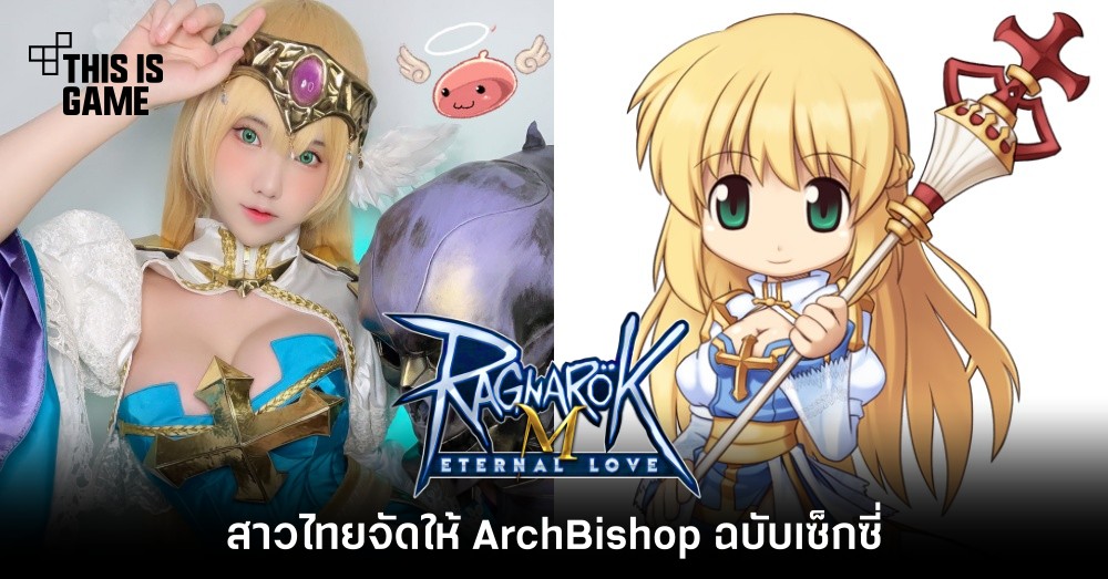 สาวไทยจัดให้ ArchBishop จาก Ragnarok M ฉบับเซ็กซี่
