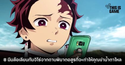 8 มีมล้อเลียนทันจิโร่จากดาบพิฆาตอสูรที่จะทำให้คุณขำจนน้ำตาไหล