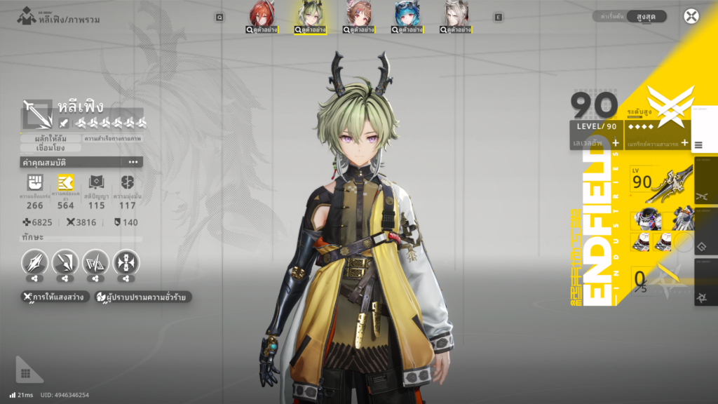 พารู้จักตัวละคร 6 ดาว Day One ใน Arknights: Endfield