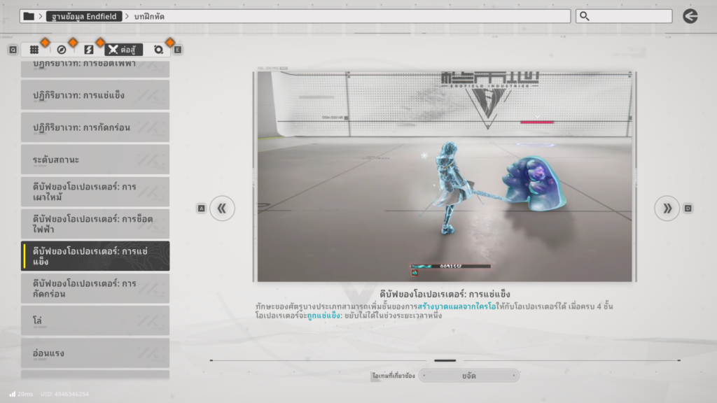 ทำความรู้จักระบบธาตุในเกม Arknights: Endfield