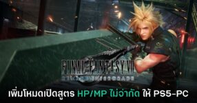 Final Fantasy VII Remake เตรียมอัปเดต Streamlined Progression ให้เวอร์ชัน PC - PS5