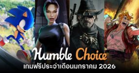 Humble Choice มกราคม 2026 แจกเกม Sonic Frontiers, HUNT: Showdown และ Metal Slug Tactics