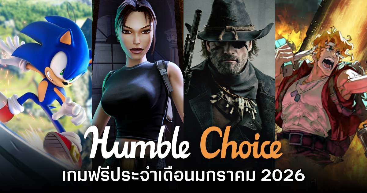 Humble Choice มกราคม 2026 แจกเกม Sonic Frontiers, HUNT: Showdown และ Metal Slug Tactics 1 Humble Choice มกราคม 2026 แจกเกม Sonic Frontiers, HUNT: Showdown และ Metal Slug Tactics