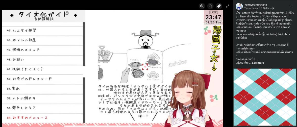 ไม่ไทยไม่เก็ท! KUUKIYOMI Thailand Ver. ต้องทำโหมดแนะนำมุกให้คนญี่ปุ่น