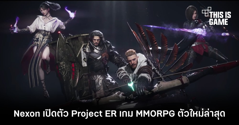 Nexon เปิดตัว Project ER เกม MMORPG ตัวใหม่ล่าสุด