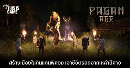สร้างเมืองในดินแดนพิศวง เอาชีวิตรอดจากเหล่าปีศาจใน Pagan Age