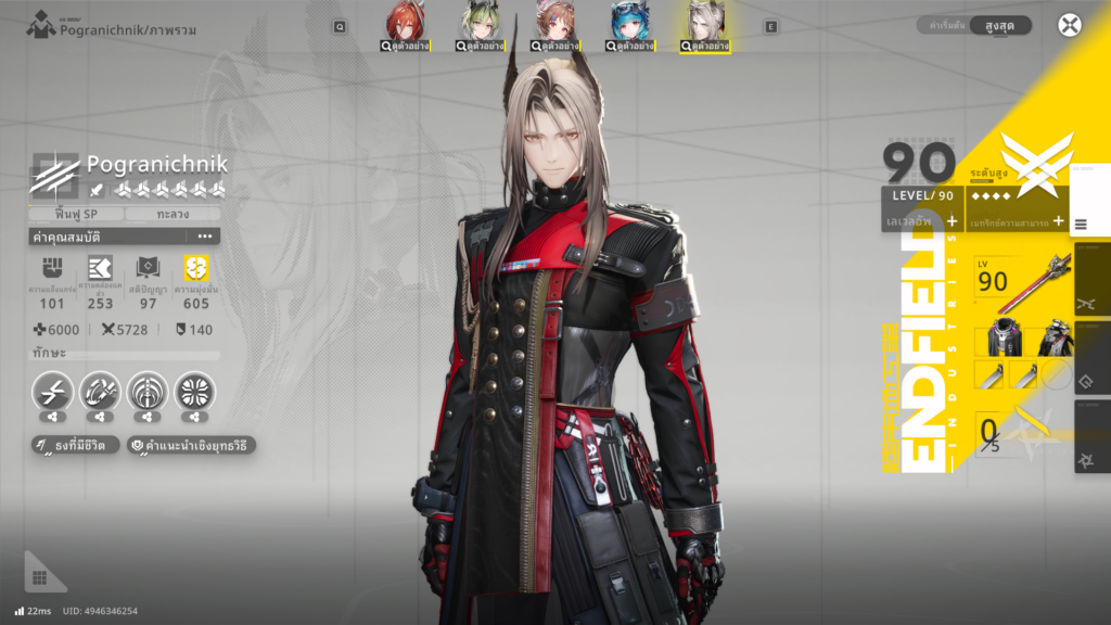 พารู้จักตัวละคร 6 ดาว Day One ใน Arknights: Endfield