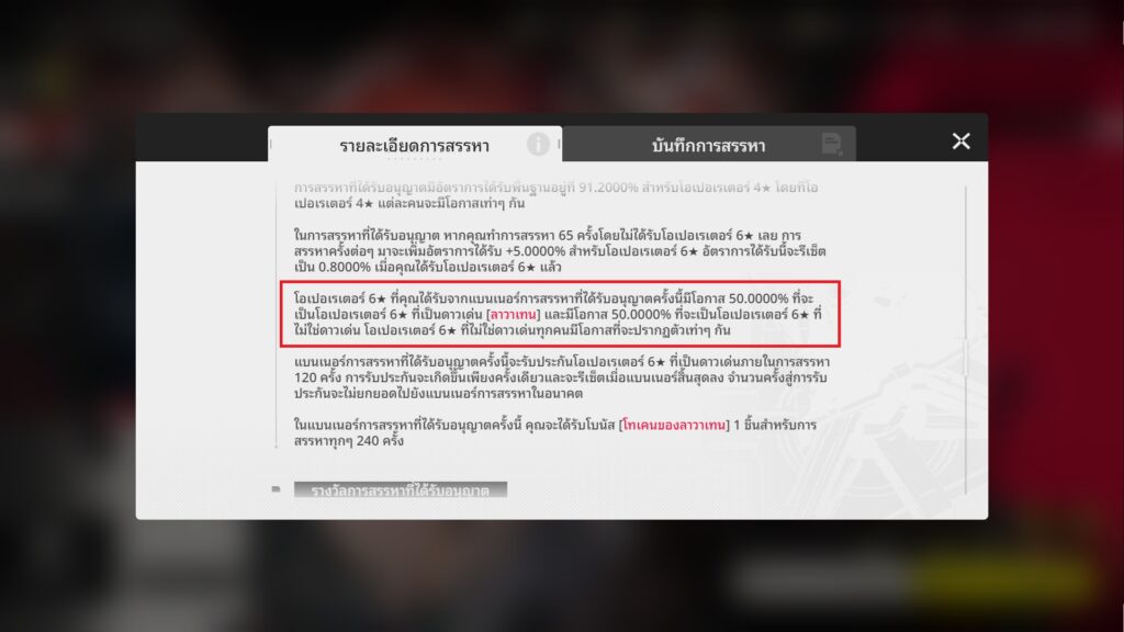 สรุปเรื่องที่คุณควรรู้เกี่ยวกับระบบกาชาของ Arknights: Endfield 4 สรุปเรื่องที่คุณควรรู้เกี่ยวกับระบบกาชาของ Arknights: Endfield
