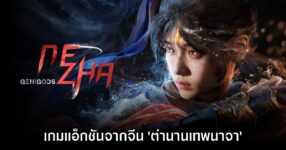 Genigods: Nezha ประกาศเปิดตัวอย่างเป็นทางการ