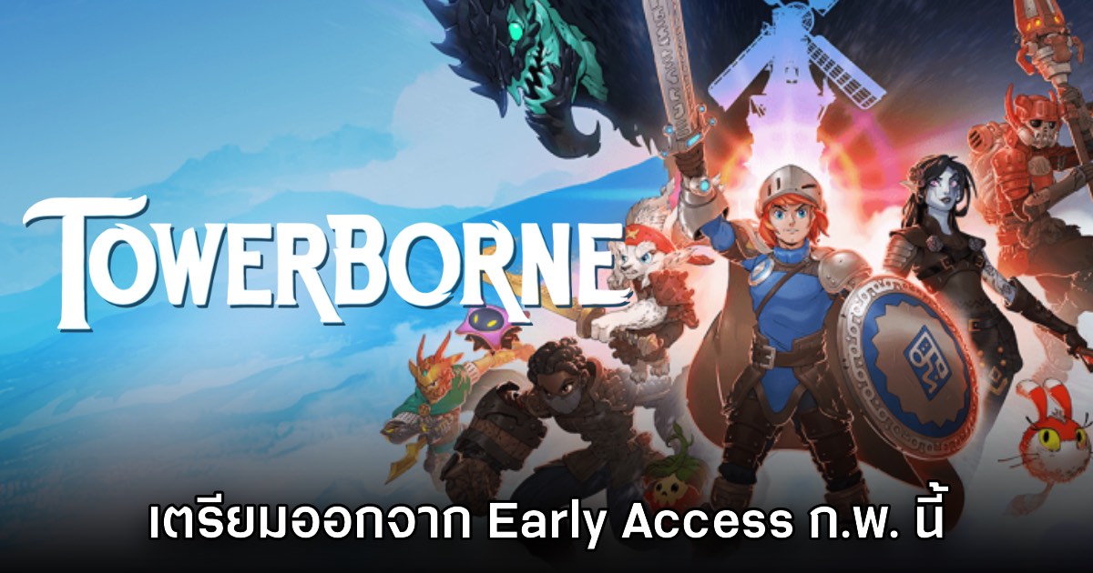 Towerborne ประกาศออกจาก​ Early Access พร้อมยกเลิกแผนเป็นเกมฟรี