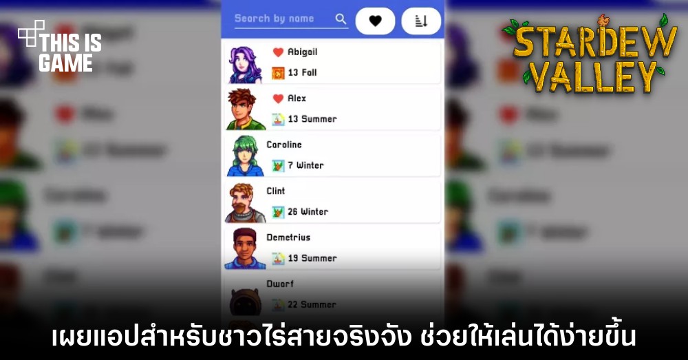 เผยแอป Stardew Valley สำหรับชาวไร่สายจริงจัง ช่วยให้เล่นได้ง่ายขึ้น