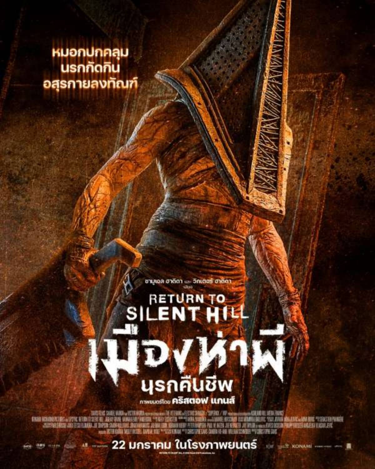  Return to Silent Hill โปสเตอร์ภาษาไทย