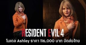 ค่ายของเล่นจีนเปิดตัวโมเดล Ashley จาก Resident Evil 4 ราคาหลักแสน