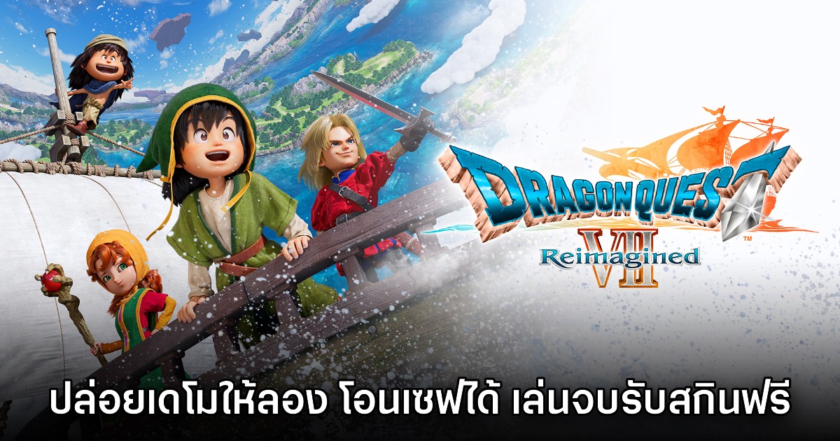 Dragon Quest VII Reimagined ประกาศปล่อยเดโมเล่นฟรี