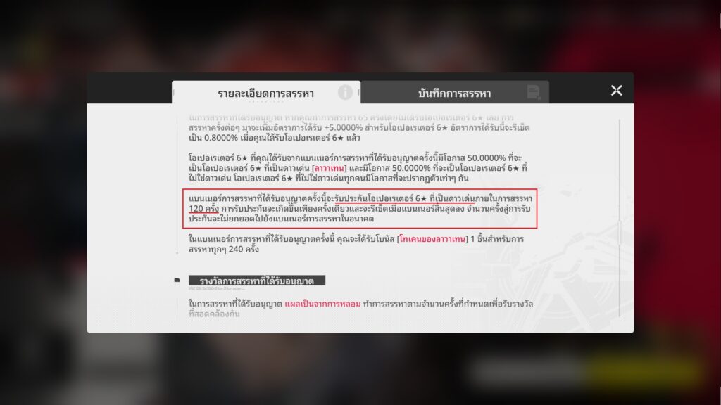 สรุปเรื่องที่คุณควรรู้เกี่ยวกับระบบกาชาของ Arknights: Endfield 6 สรุปเรื่องที่คุณควรรู้เกี่ยวกับระบบกาชาของ Arknights: Endfield