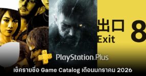 PS Plus Extra เตรียมเปิดให้เล่น Resident Evil Village - Like a Dragon: Infinity Wealth