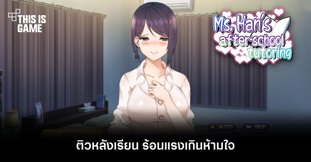 ติวหลังเรียน ร้อนแรงเกินห้ามใจ Ms. Han's After-School Tutoring 1 ติวหลังเรียน ร้อนแรงเกินห้ามใจ Ms. Han's After-School Tutoring