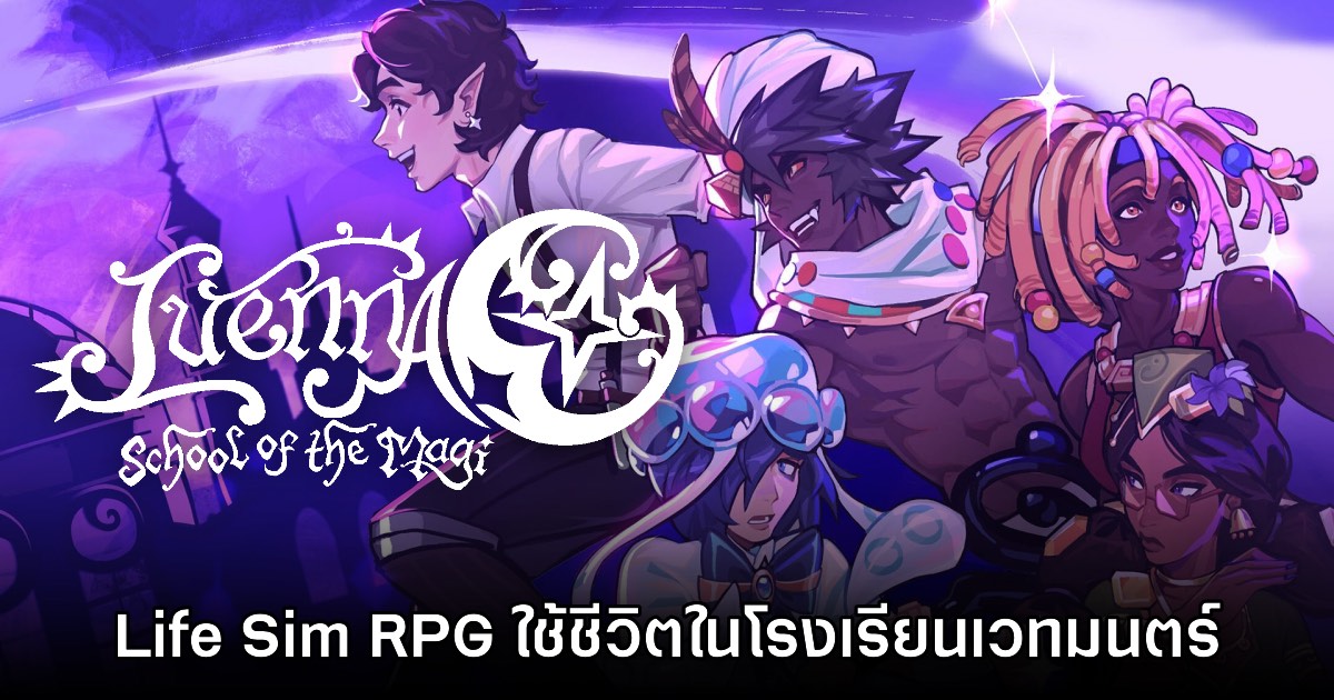 Luenna: School of the Magi เกมแนว Life Sim RPG ใช้ชีวิตในโรงเรียนเวทมนตร์