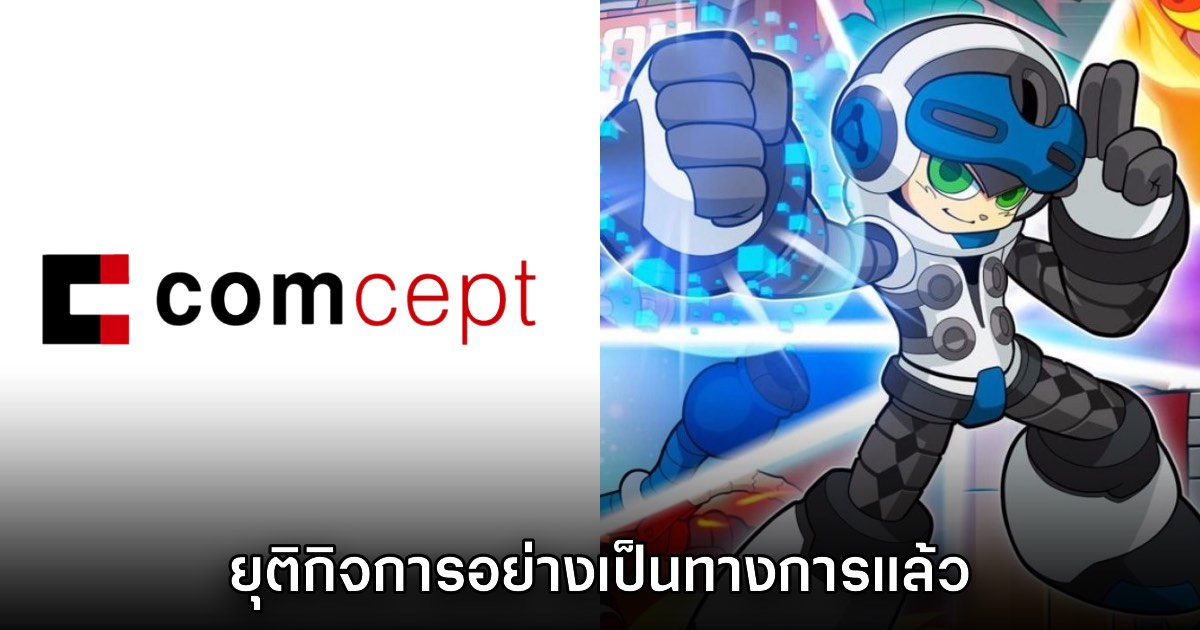 comcept บริษัทของ Keiji Inafune ปิดตัวลงอย่างเป็นทางการ
