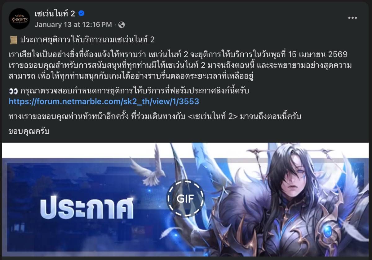 Seven Knights 2 ยืนยันเตรียมปิดให้บริการ 15 เมษายนนี้