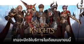 Seven Knights 2 ยืนยันเตรียมปิดให้บริการ 15 เมษายนนี้