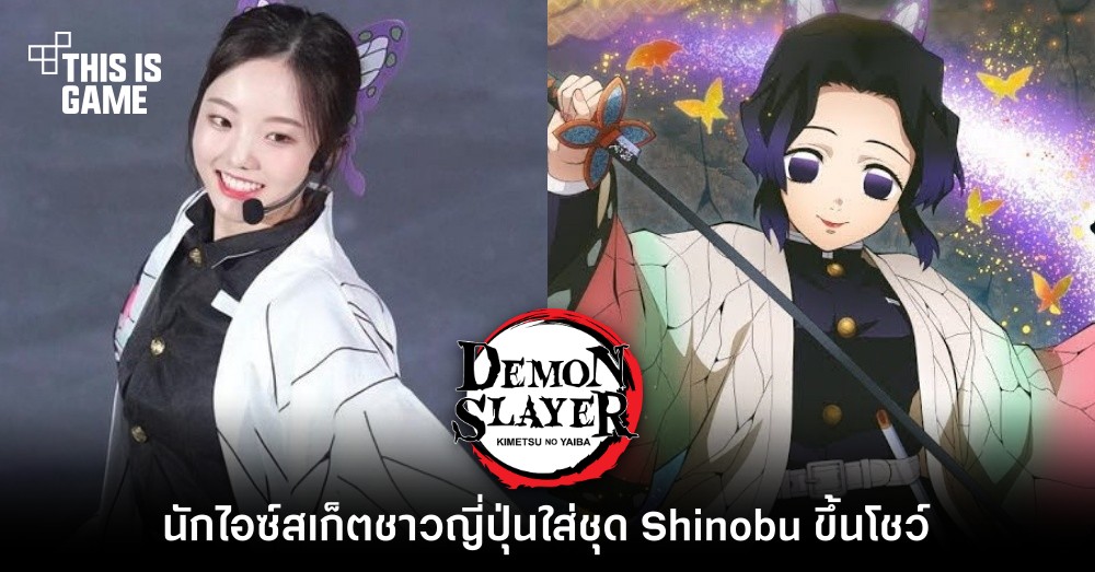 นักไอซ์สเก็ตชาวญี่ปุ่นใส่ชุด Shinobu จากดาบพิฆาตอสูรขึ้นโชว์
