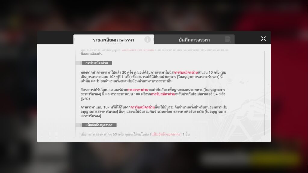 สรุปเรื่องที่คุณควรรู้เกี่ยวกับระบบกาชาของ Arknights: Endfield 8 สรุปเรื่องที่คุณควรรู้เกี่ยวกับระบบกาชาของ Arknights: Endfield