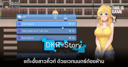 แต๊ะอั๋งสาวคิ้วท์ ด้วยเวทมนตร์ต้องห้ามใน DRK-Story - Black Book - 6 แต๊ะอั๋งสาวคิ้วท์ ด้วยเวทมนตร์ต้องห้ามใน DRK-Story - Black Book -