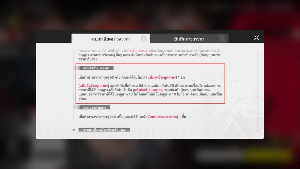 สรุปเรื่องที่คุณควรรู้เกี่ยวกับระบบกาชาของ Arknights: Endfield 9 สรุปเรื่องที่คุณควรรู้เกี่ยวกับระบบกาชาของ Arknights: Endfield