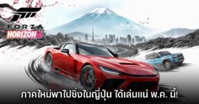 Forza Horizon 6 เปิดตัวอย่างเป็นทางการ พร้อมพาเดินทางสู่ญี่ปุ่น