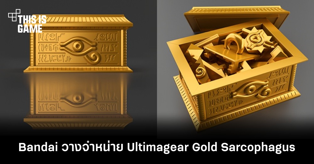 Bandai วางจำหน่ายกล่อง Ultimagear Gold Sarcophagus