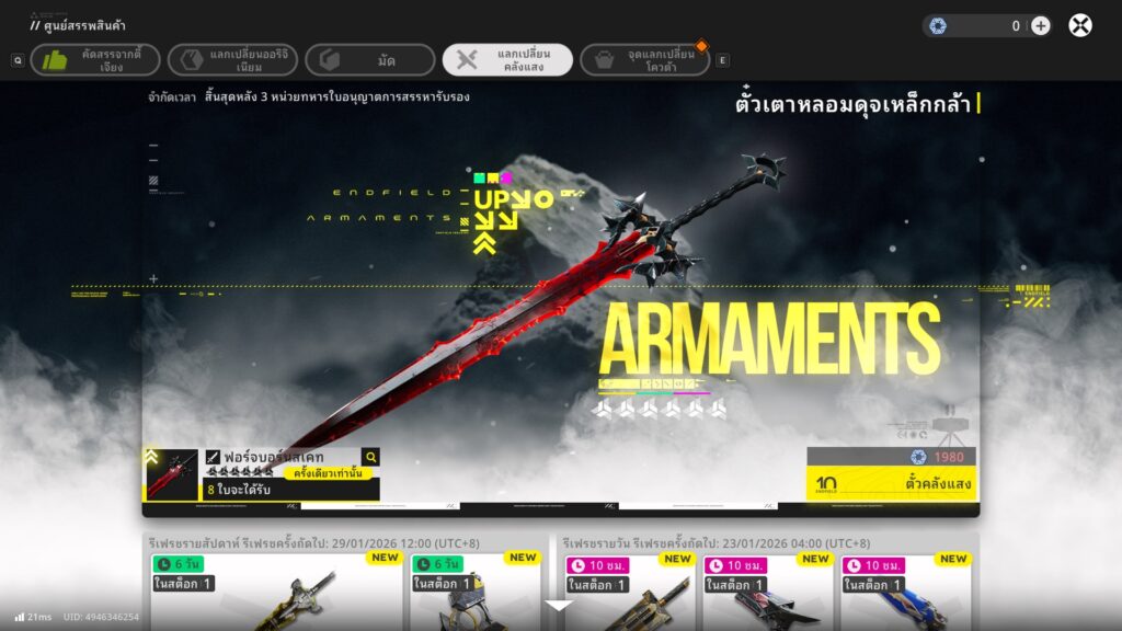 สรุปเรื่องที่คุณควรรู้เกี่ยวกับระบบกาชาของ Arknights: Endfield 11 สรุปเรื่องที่คุณควรรู้เกี่ยวกับระบบกาชาของ Arknights: Endfield