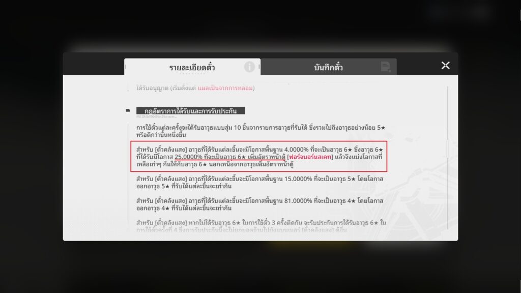 สรุปเรื่องที่คุณควรรู้เกี่ยวกับระบบกาชาของ Arknights: Endfield 12 สรุปเรื่องที่คุณควรรู้เกี่ยวกับระบบกาชาของ Arknights: Endfield