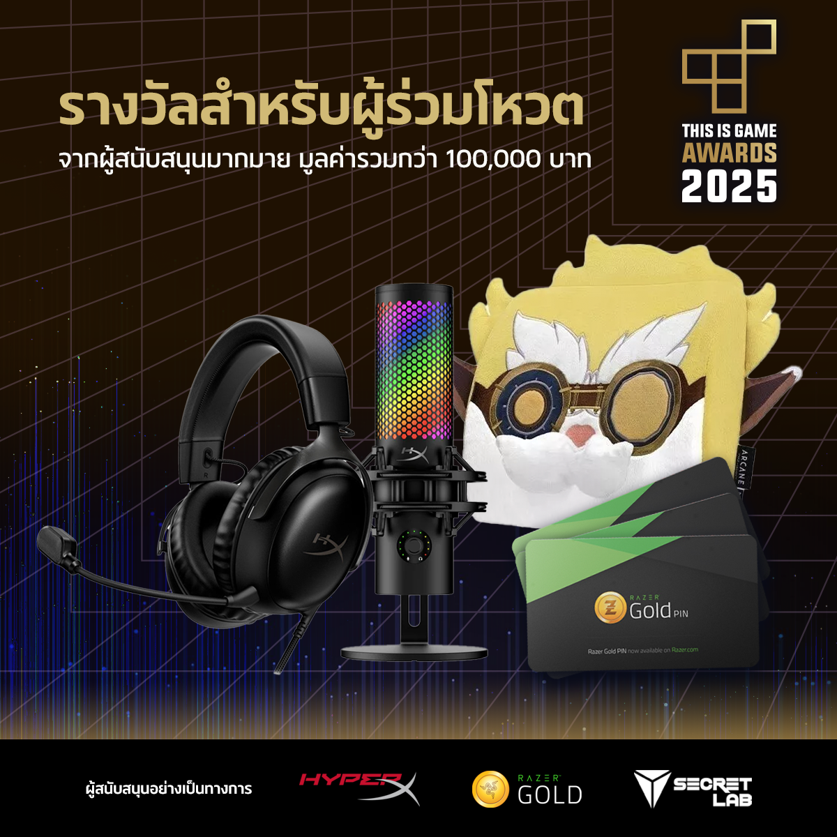 2025_TIGAwards_event_prizes edit