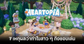 7-reasons-why-girls-love-playing-heartopia Feature